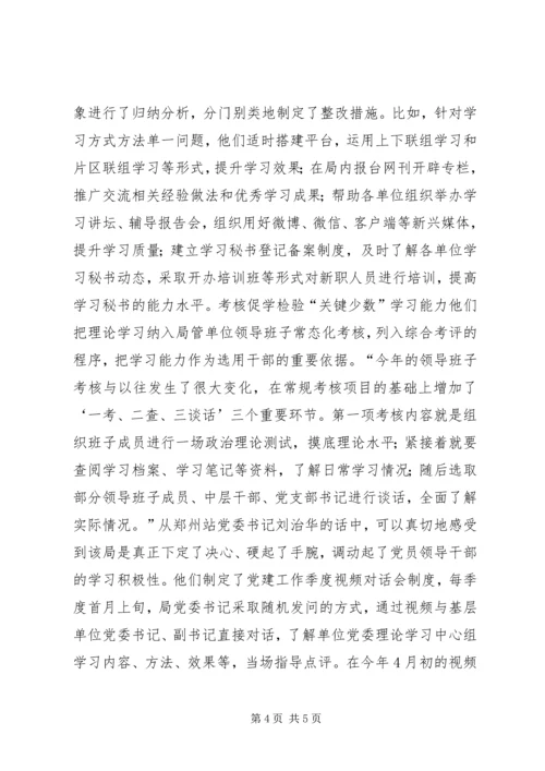 现场督学调研帮学考核促学──郑州局党委提升基层站段党委理论学习中心组学习效果纪实.docx