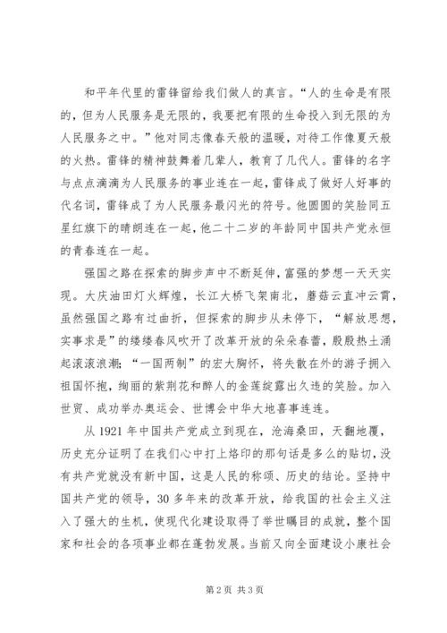 心系群众跟党走激扬青春在路上 (3).docx