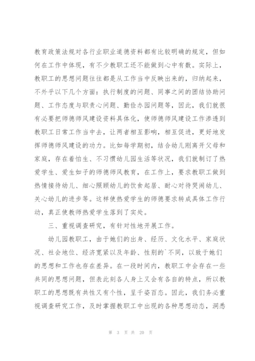 幼儿个人师德总结5篇.docx