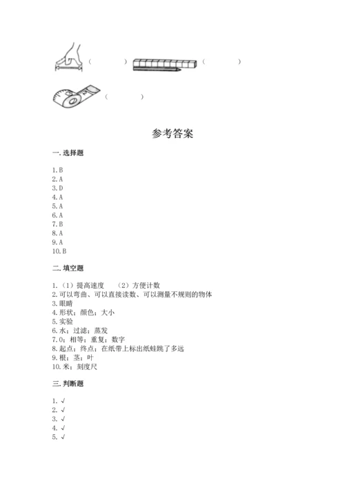 教科版一年级上册科学期末测试卷及参考答案（达标题）.docx