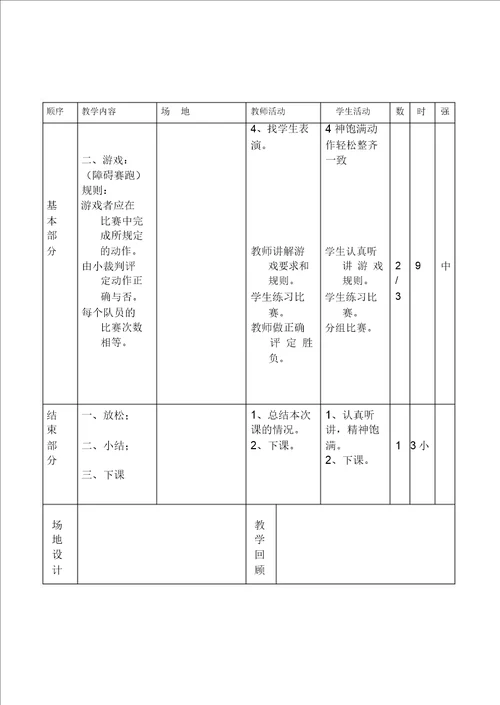 小学三年级上册体育教案全集