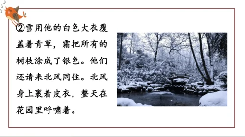 27《巨人的花园》第一课时（课件）