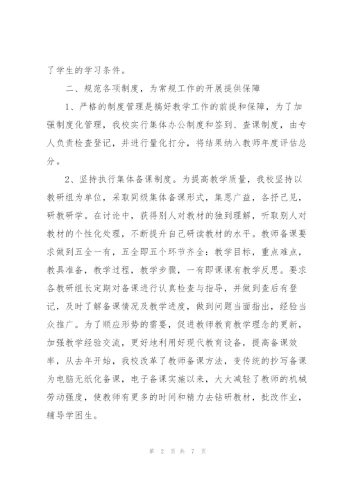 小学教学常规工作汇报范本.docx