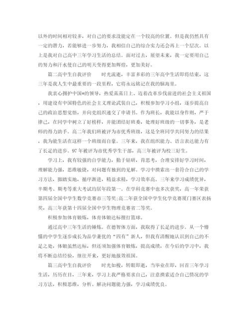 精编之高中生自我评价范文三篇.docx