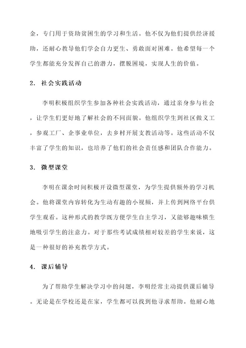 教师奉献之星主要事迹材料