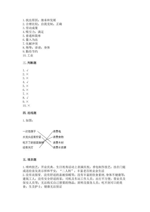 部编版四年级下册道德与法治《期末测试卷》（b卷）word版.docx