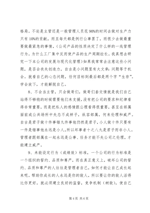 综合计划事业一部部长工作总结计划.docx