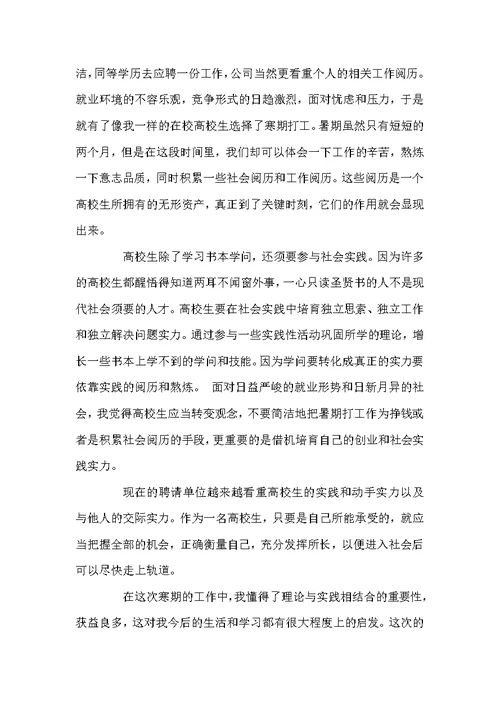 假期社会实践报告范文3篇