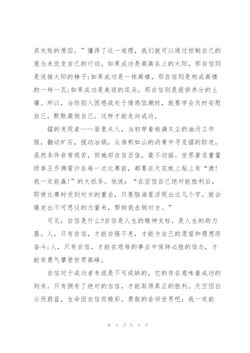 自信不可或缺中考作文5篇.docx