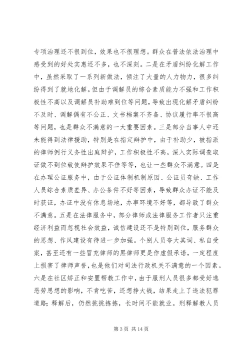 司法行政工作调研报告 (5).docx