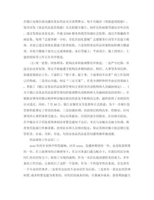 精编之药品销售工作总结范文.docx