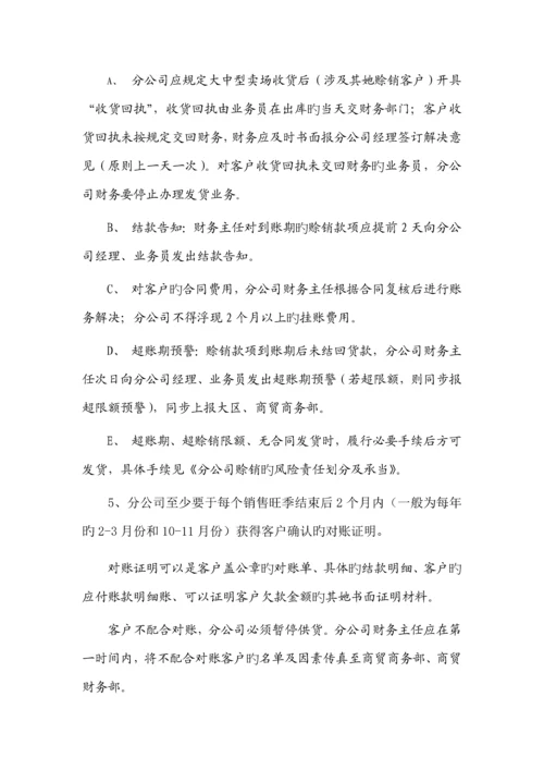 商贸分公司年度财务管理新版制度.docx