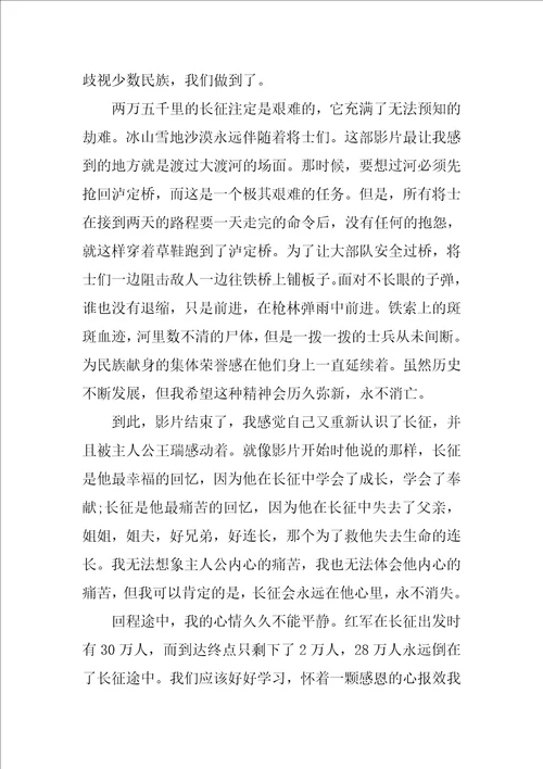 长征电影观后感高中作文