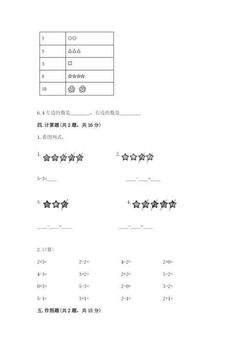 一年级上册数学期中测试卷及完整答案【夺冠系列】.docx