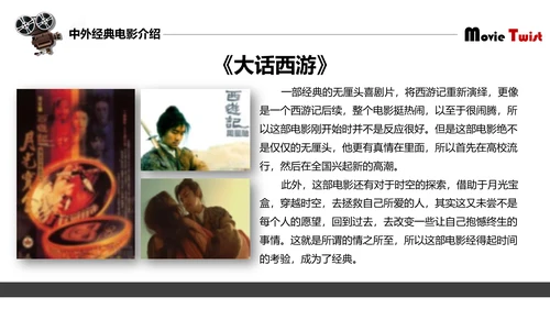 中外经典电影介绍电影之旅PPT模板