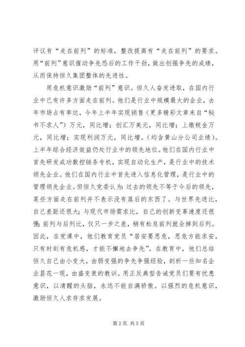 公司“先进性”教育经验 (5).docx