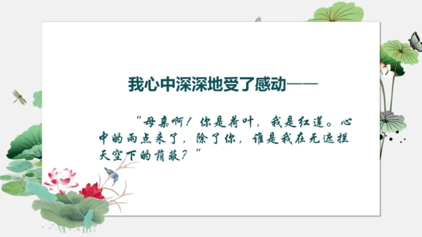 7 散文诗二首 荷叶母亲 课件