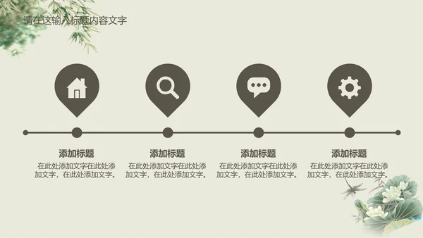 清新简约中国风PPT动态模板
