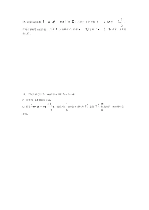 高二数学自主练习八