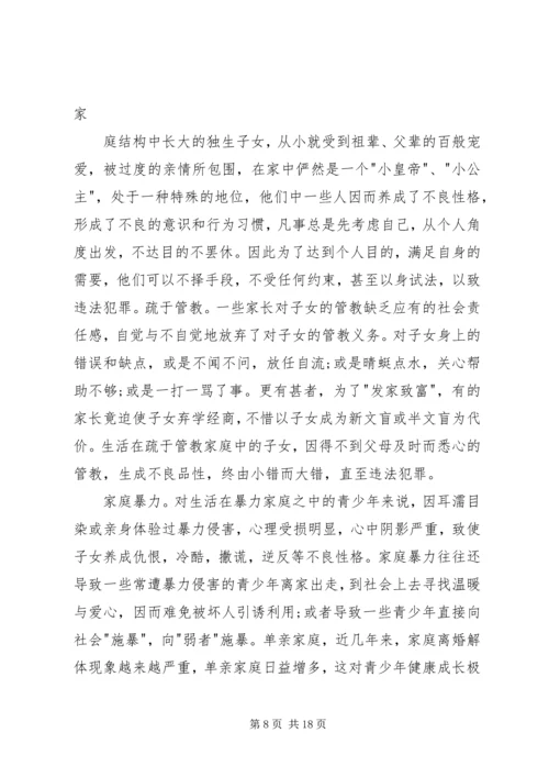 关于法制教育的演讲稿.docx