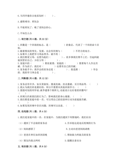 部编版四年级上册道德与法治期中测试卷精品【满分必刷】.docx