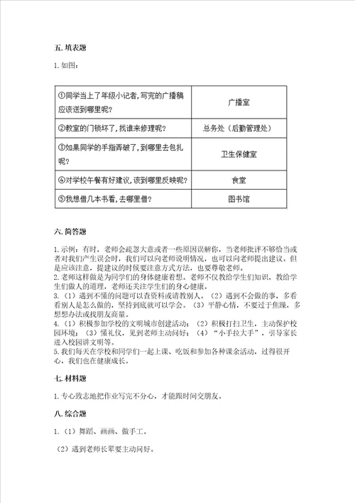 2022部编版三年级上册道德与法治期中测试卷【b卷】