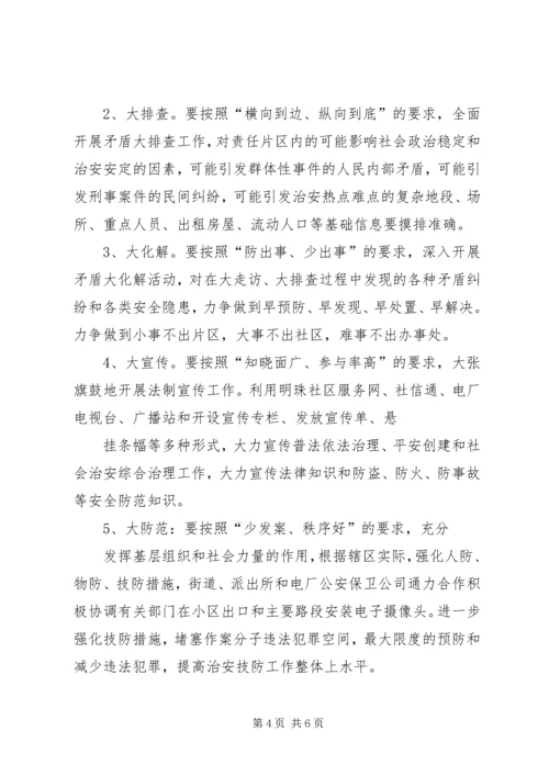 街道调解网格化建设工作实施方案 (5).docx