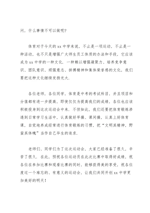 运动会发言稿范文（6篇）.docx