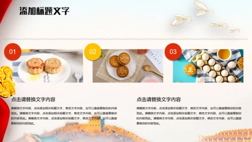 中国风庆中秋迎国庆通用PPT模板