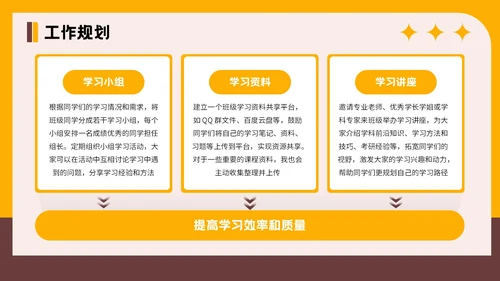 橙色插画风格大学生班委竞选PPT模板
