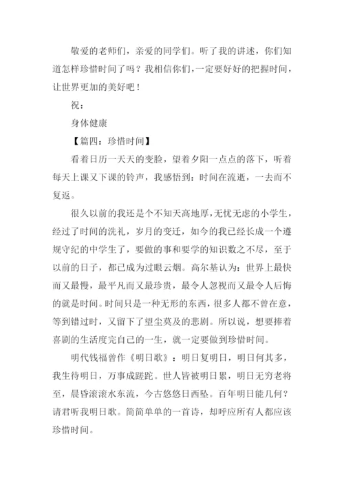珍惜时间的作文结尾.docx