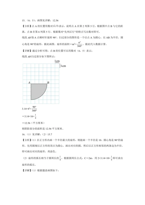 5.4扇形（讲义）（知识梳理 专项练习）六年级数学上册人教版