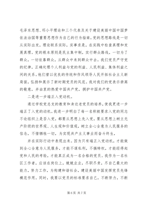 党员一切从实际出发思想路线思想汇报.docx