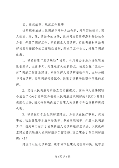 司法局关于市人民调解工作情况报告 (3).docx