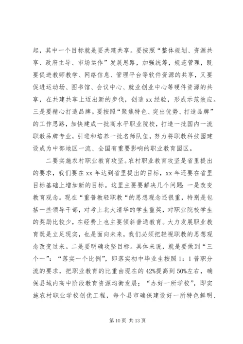 副市长XX年度全市教育系统工作会议讲话稿 (5).docx