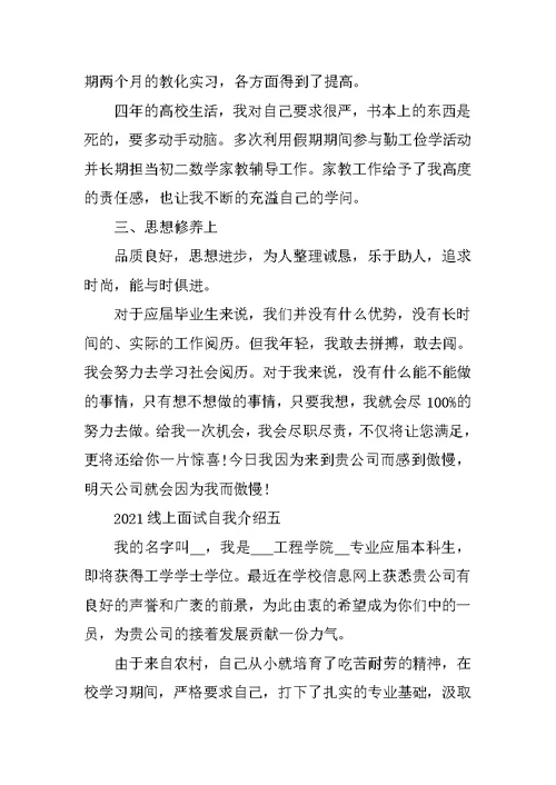 线上面试自我介绍2021范文