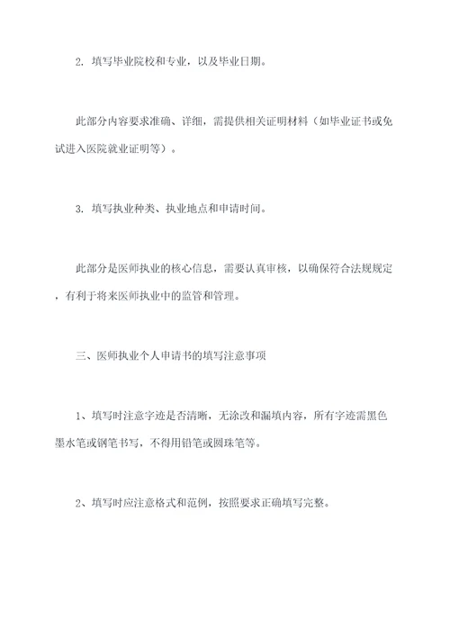 医师执业个人申请书