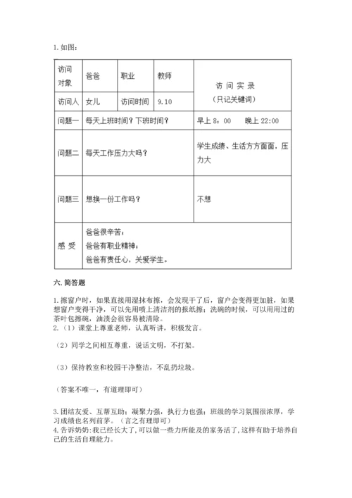 部编版四年级上册道德与法治期中测试卷附参考答案（综合题）.docx