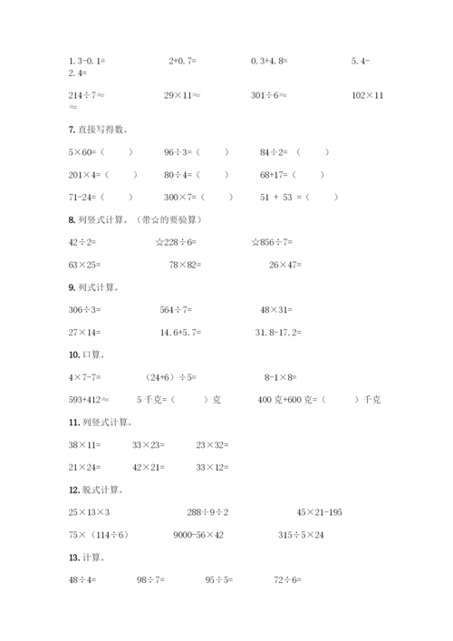 三年级下册数学计算题50道带答案(预热题).docx