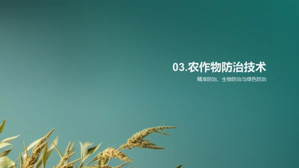 农作物病虫害全解析