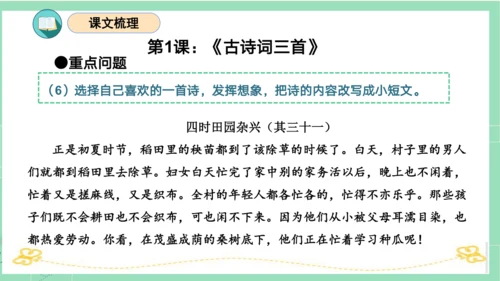 统编版五年级语文下册同步高效课堂系列第一单元（复习课件）