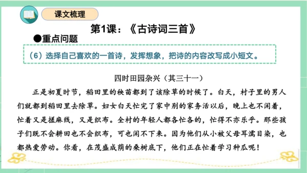 统编版五年级语文下册同步高效课堂系列第一单元（复习课件）