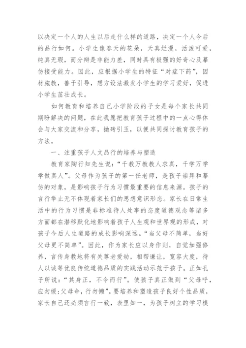 家校共育，共促成长心得_1.docx