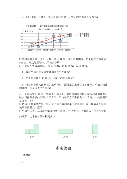 人教版五年级下册数学期末测试卷带答案（a卷）.docx