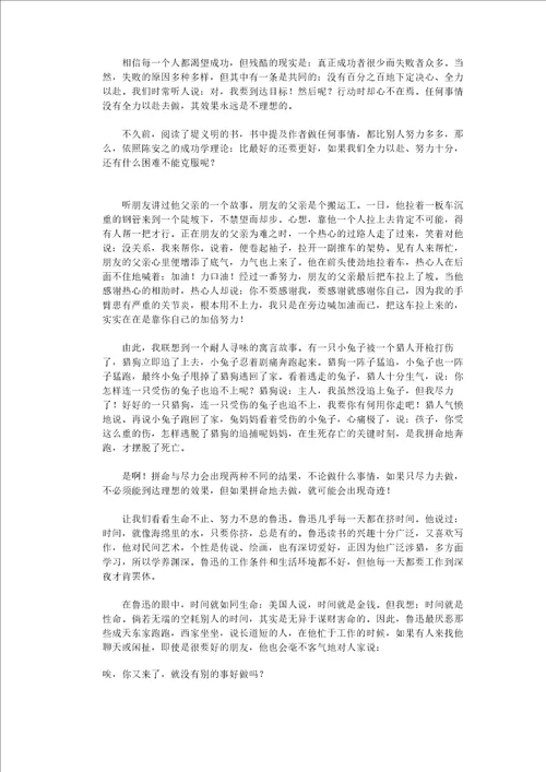 初中生励志文章精选15篇