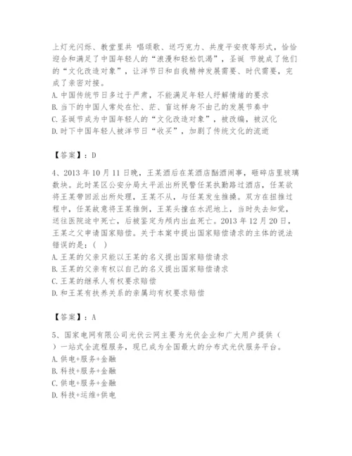 国家电网招聘之公共与行业知识题库精品（全优）.docx