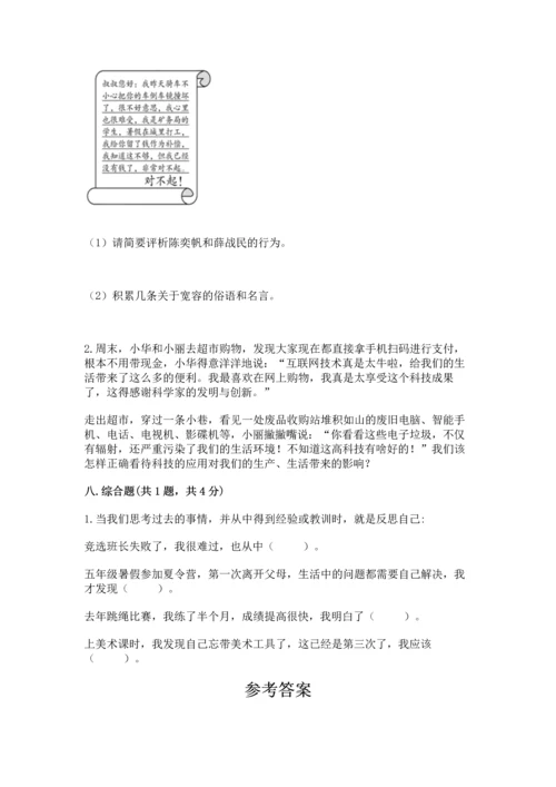 部编版六年级下册道德与法治期末测试卷【培优b卷】.docx