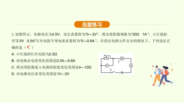 人教版 初中物理 九年级全册 第十七章 欧姆定律 17.4 欧姆定律在串、并联电路中的应用 第2课时