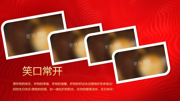红色喜庆祝寿片头寿星寿宴庆典大寿PPT模板