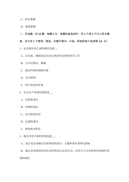 2023年宁夏省安全工程师管理知识预警系统考试试题.docx